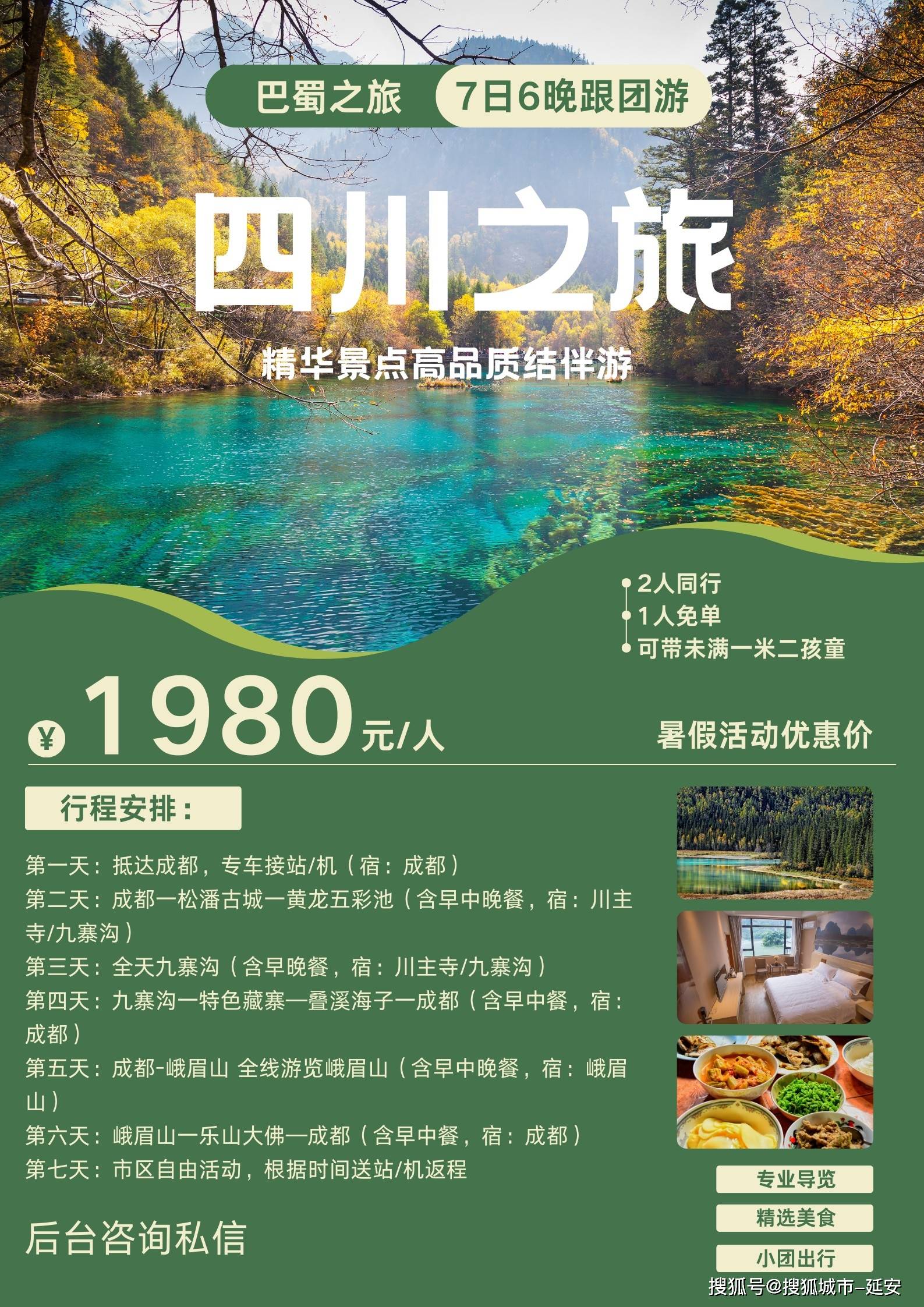 青城山三天两晚费用多少？四川青城山三日游旅游攻略!-第2张图片-旅游大全网