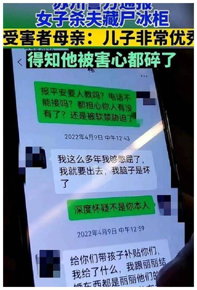 苏州女子残忍杀夫,事后将尸体藏于冰箱,用对方手机伪造在世假象
