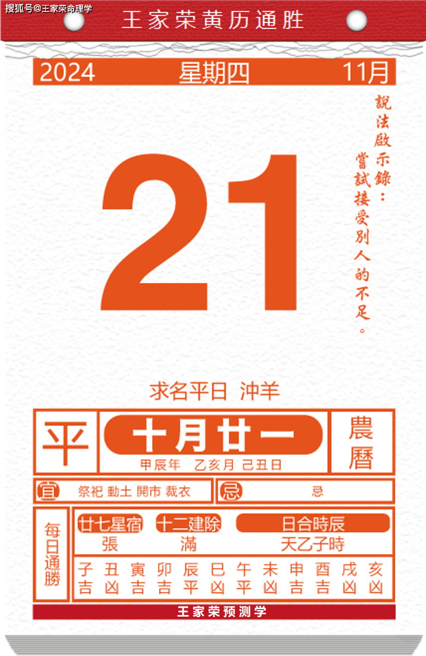 今日生肖黄历运势 2024年11月21日