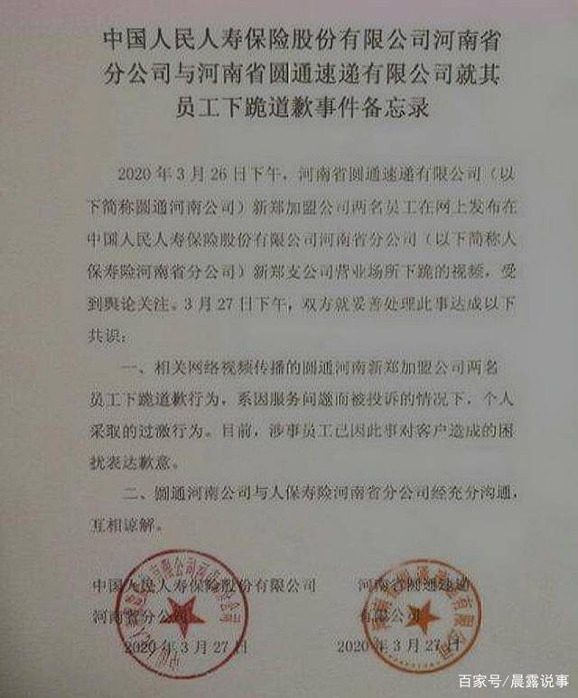 圆通快递员下跪再反转,善良再次被利用!