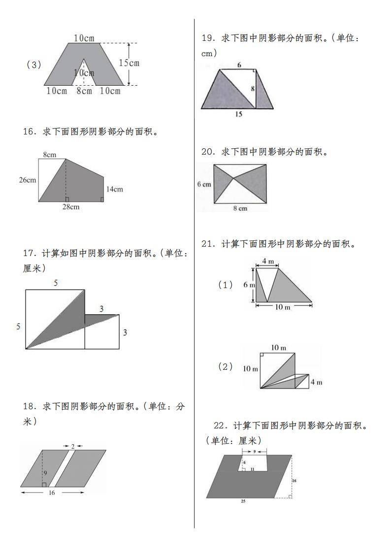 五年级上册数学专题训练:求阴影部分的面积(含答案)电子版可打印_图形