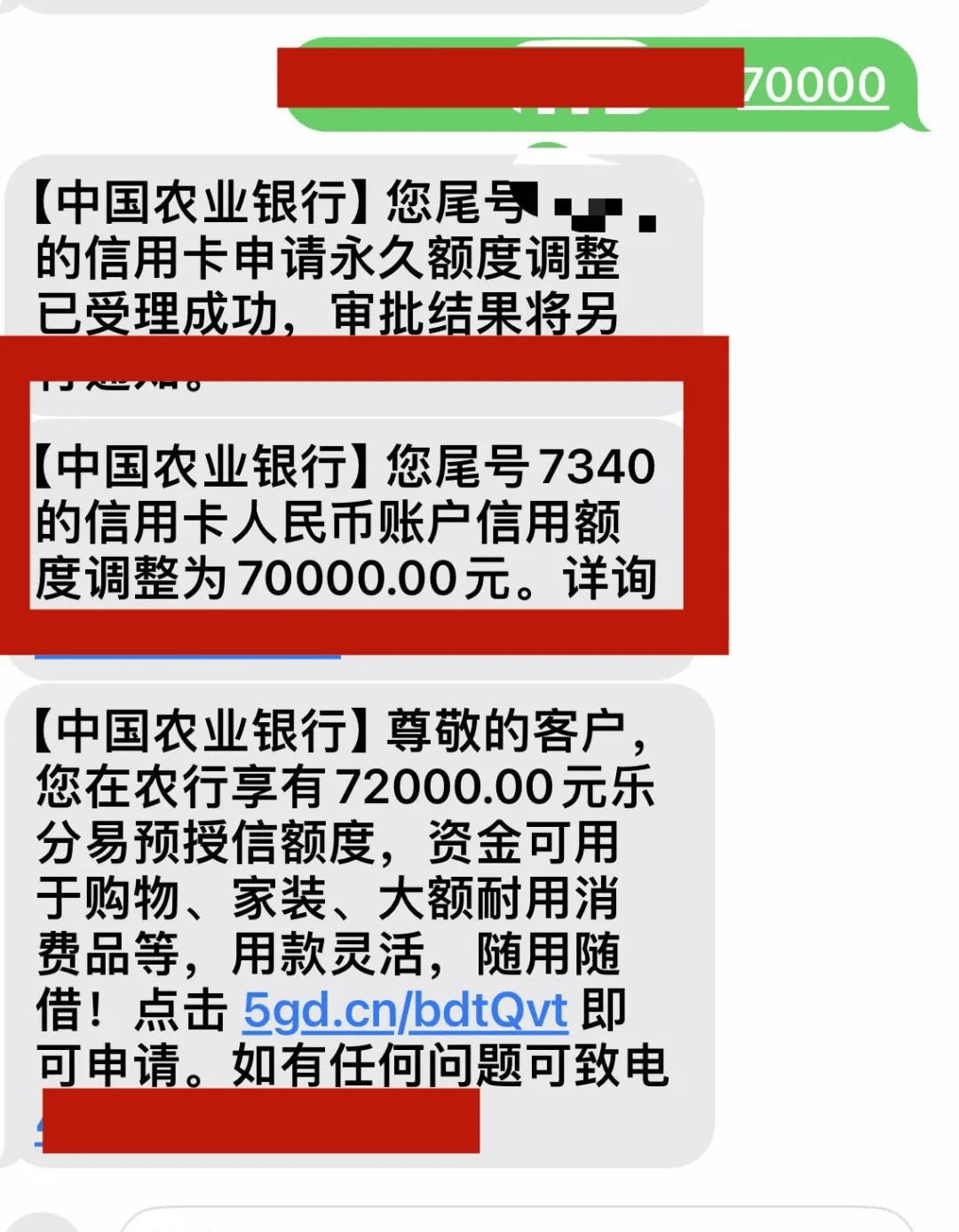 106980096369河北农信发短信提醒额度变化