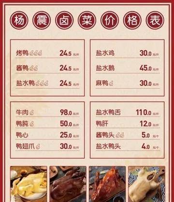 金广源酱板鸭价目表图片