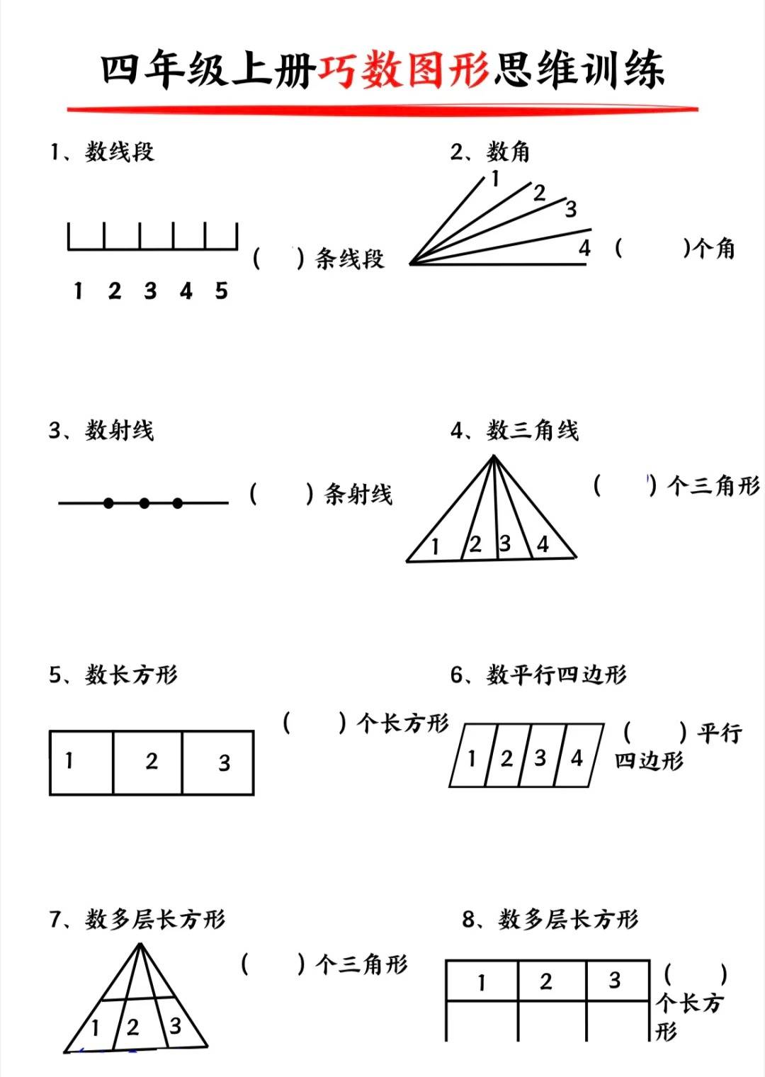 线段计数图片