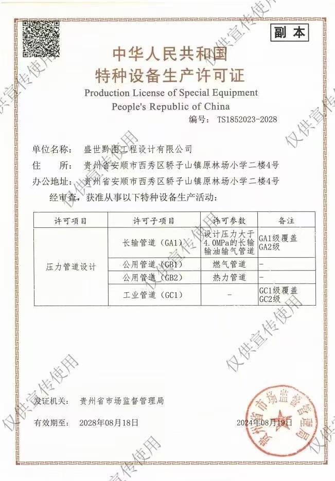 盛世黔图工程设计有限公司,压力管道设计ga1gb1gc1_lsm_行业_资质