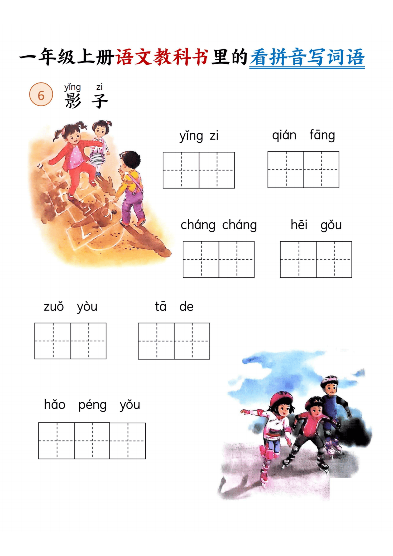 一年级上册语文教科书里看拼音写词语(电子版可打印)_孩子_视觉记忆_资料