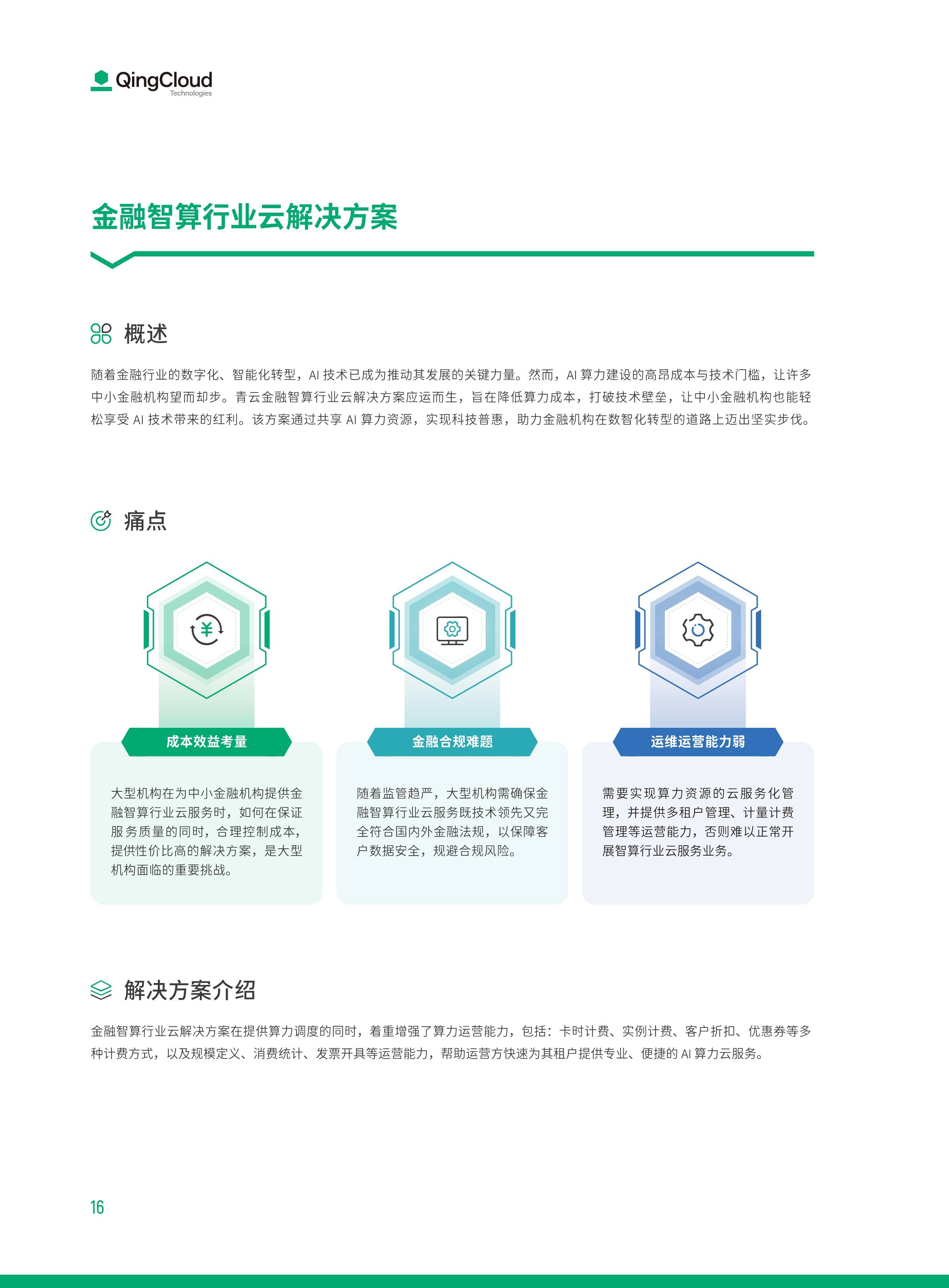 金融软件开发：推动行业变革的无形之手