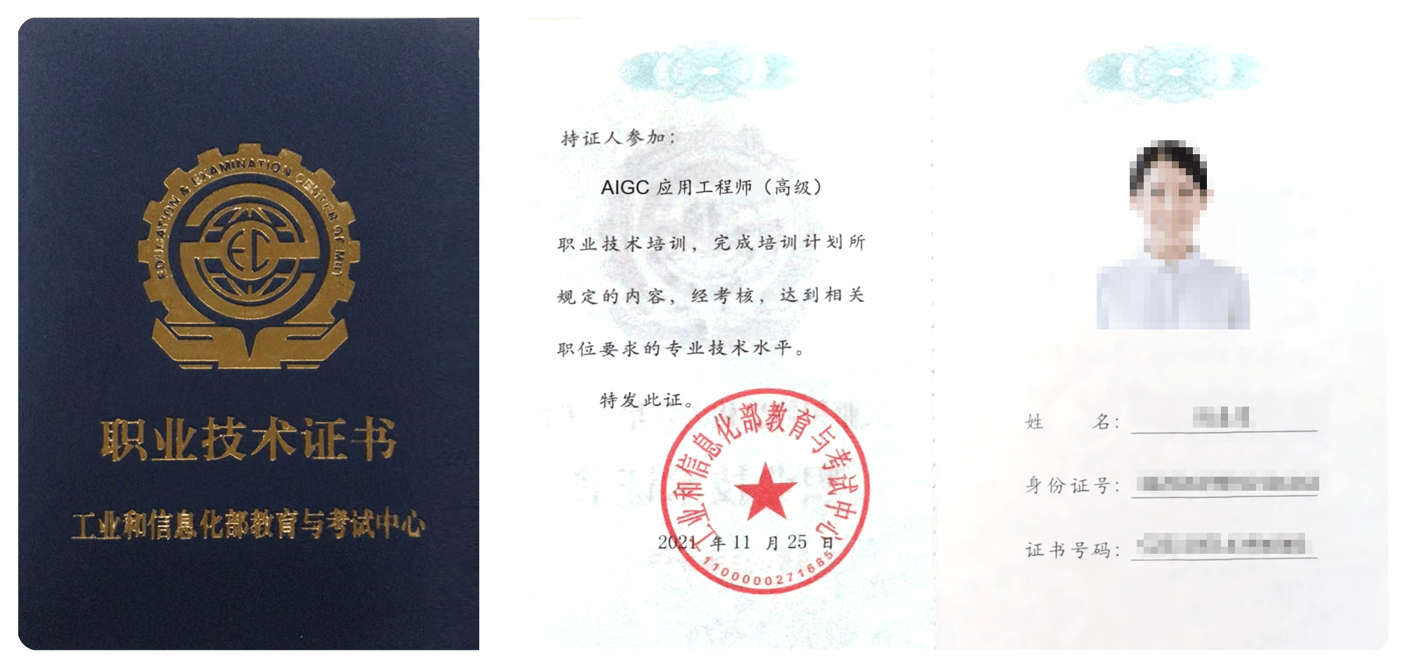 aigc应用工程师工信部证书等级区别级报考条件