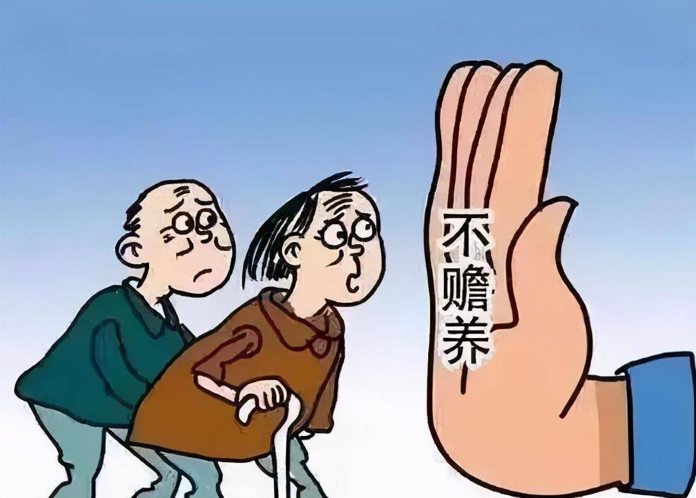 赡养老人漫画图片