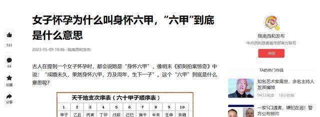 古人为何称怀孕为身怀六甲?其中"六甲"代表的是什么意思呢?