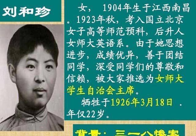始终面带微笑的刘和珍,用热血捍卫祖国,牺牲时年仅22岁_北洋政府_北京_女子