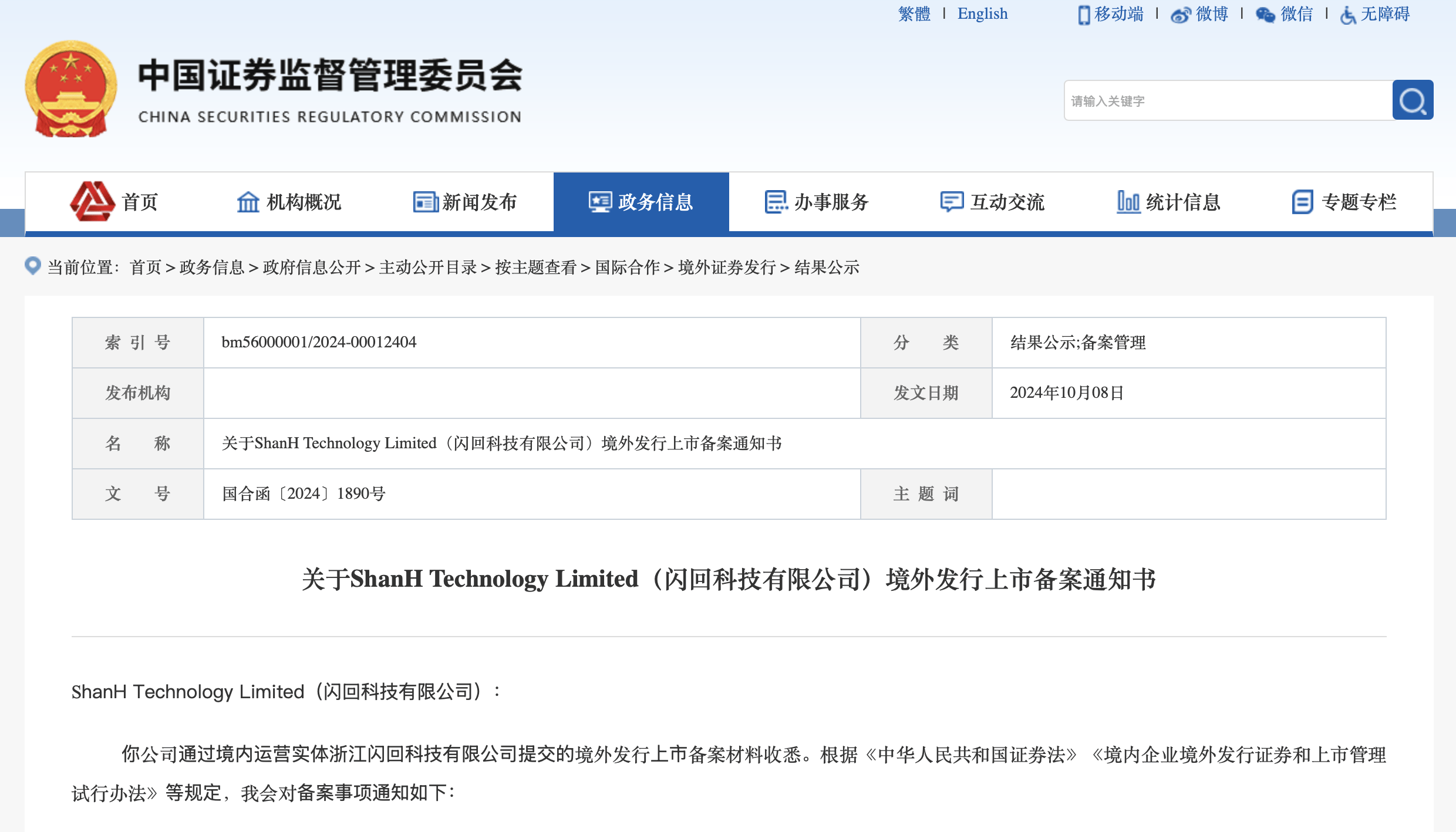 康创基金：闪回科技有限公司向港交所递交招股说明书，再次冲刺港股IPO