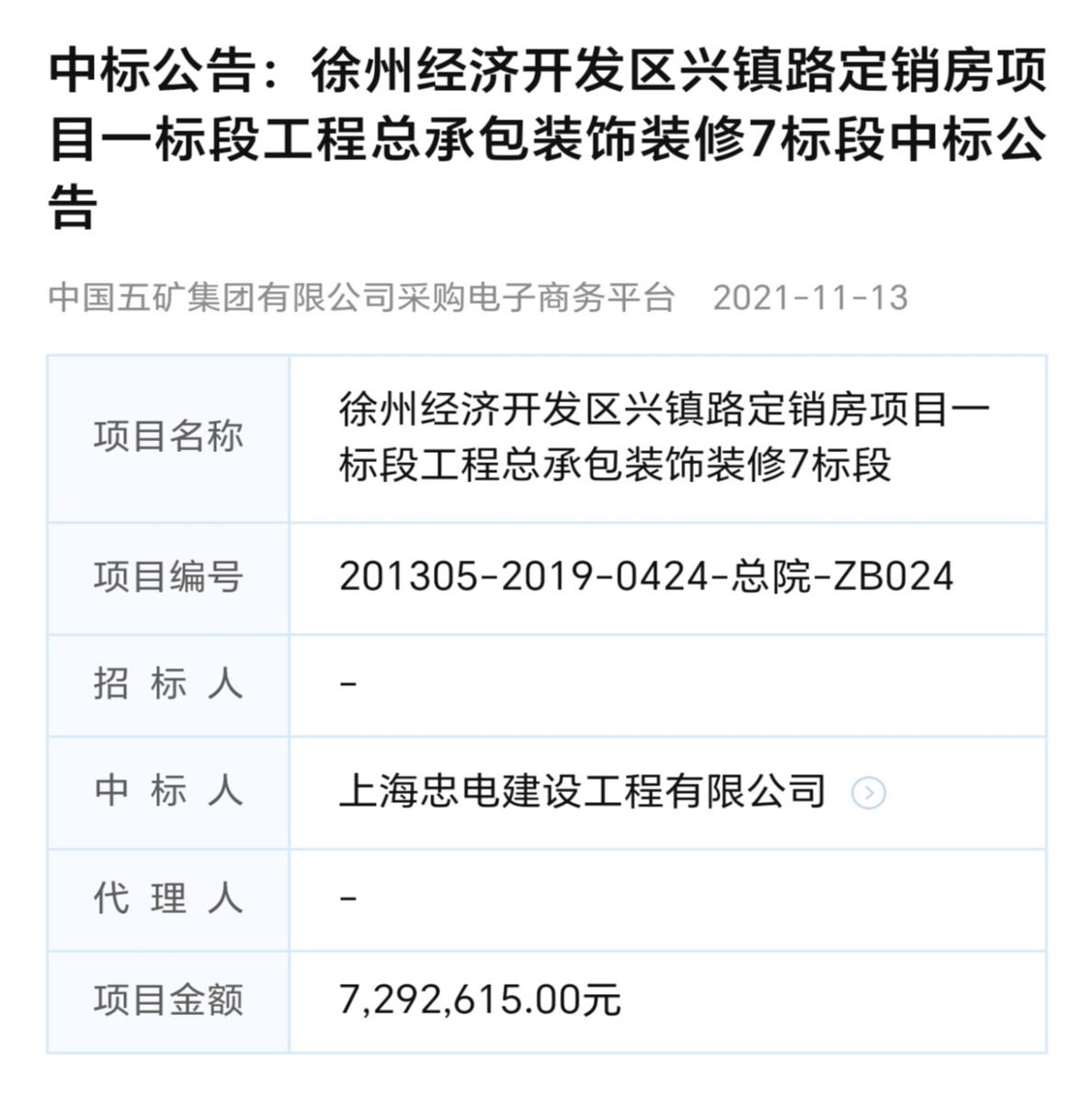 中冶天工集团再陷风波:徐州项目被曝涉嫌违规串通投标(图2)