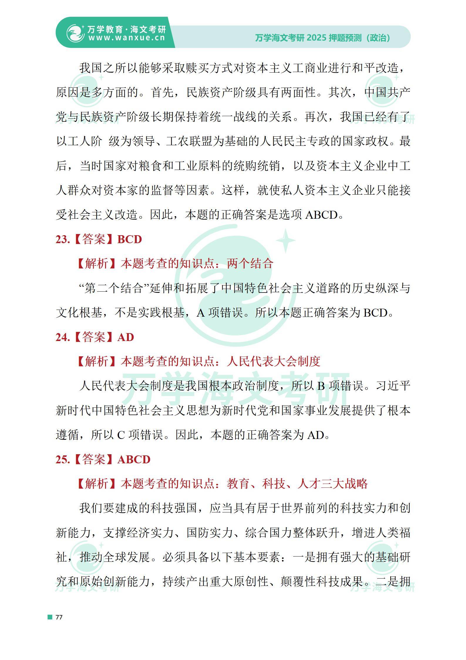 考研政治题型和占比(考研政治各科占比和题目)