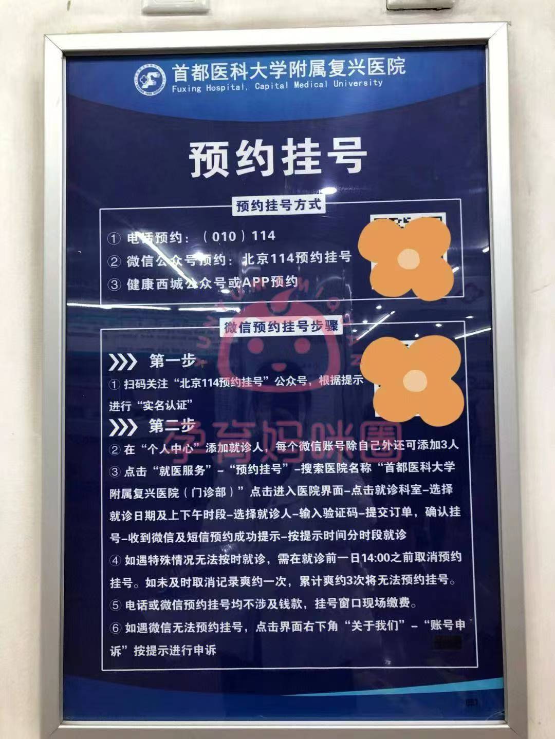 首都医科大学附属复兴医院黄牛挂号绿色通道代挂号的简单介绍