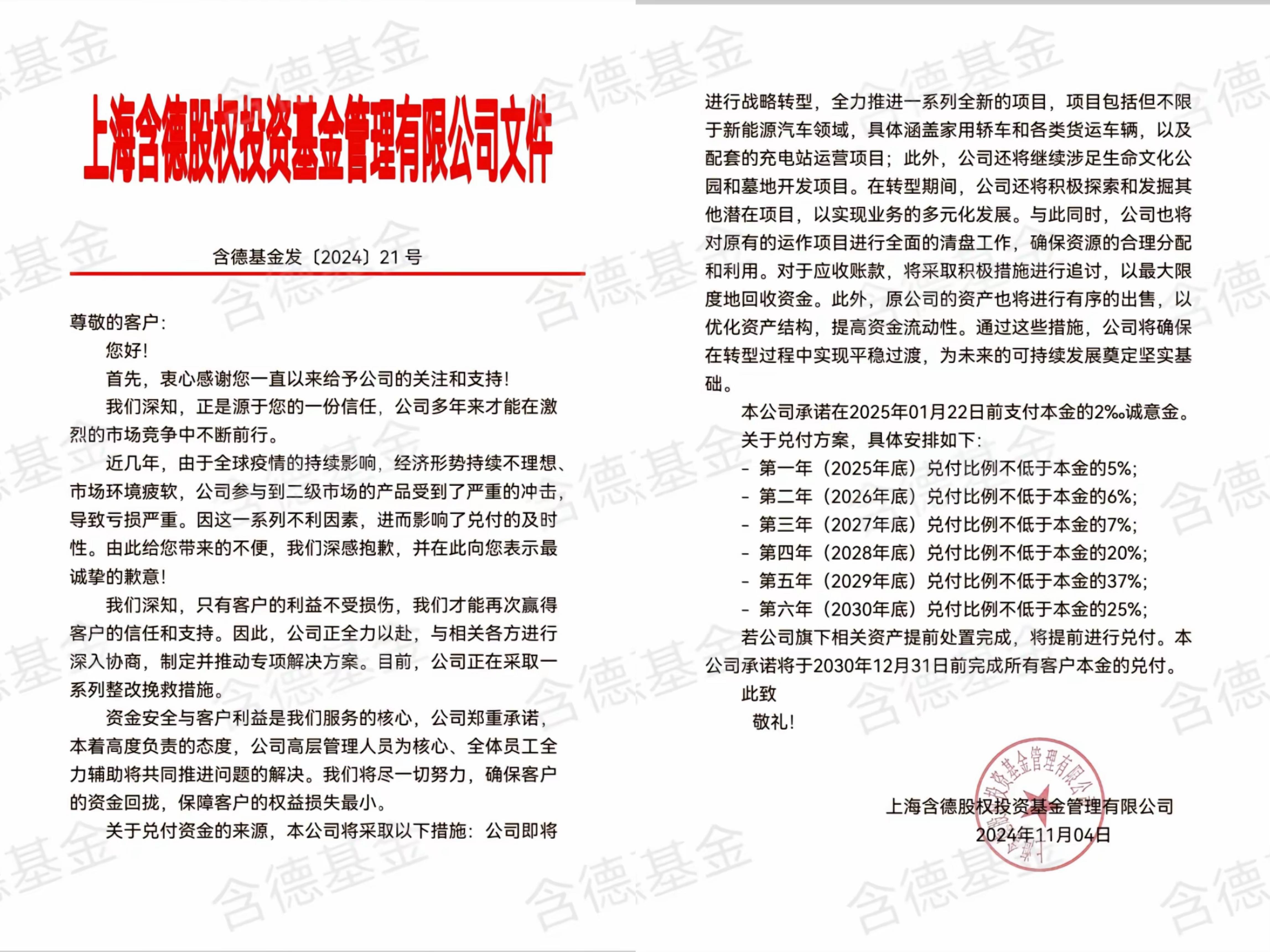 含德基金“爆雷”事件:承诺保本年息8% 实则5倍杠杆买雪球(图4)