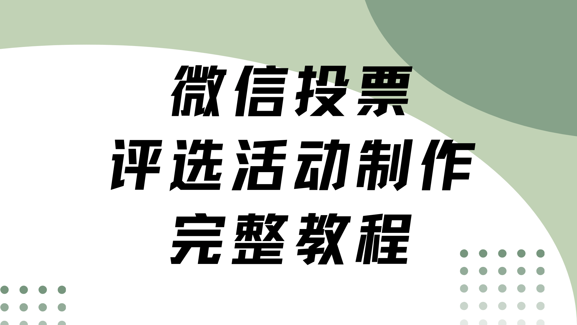 微信刷投票网(微信刷投票网址怎么刷)