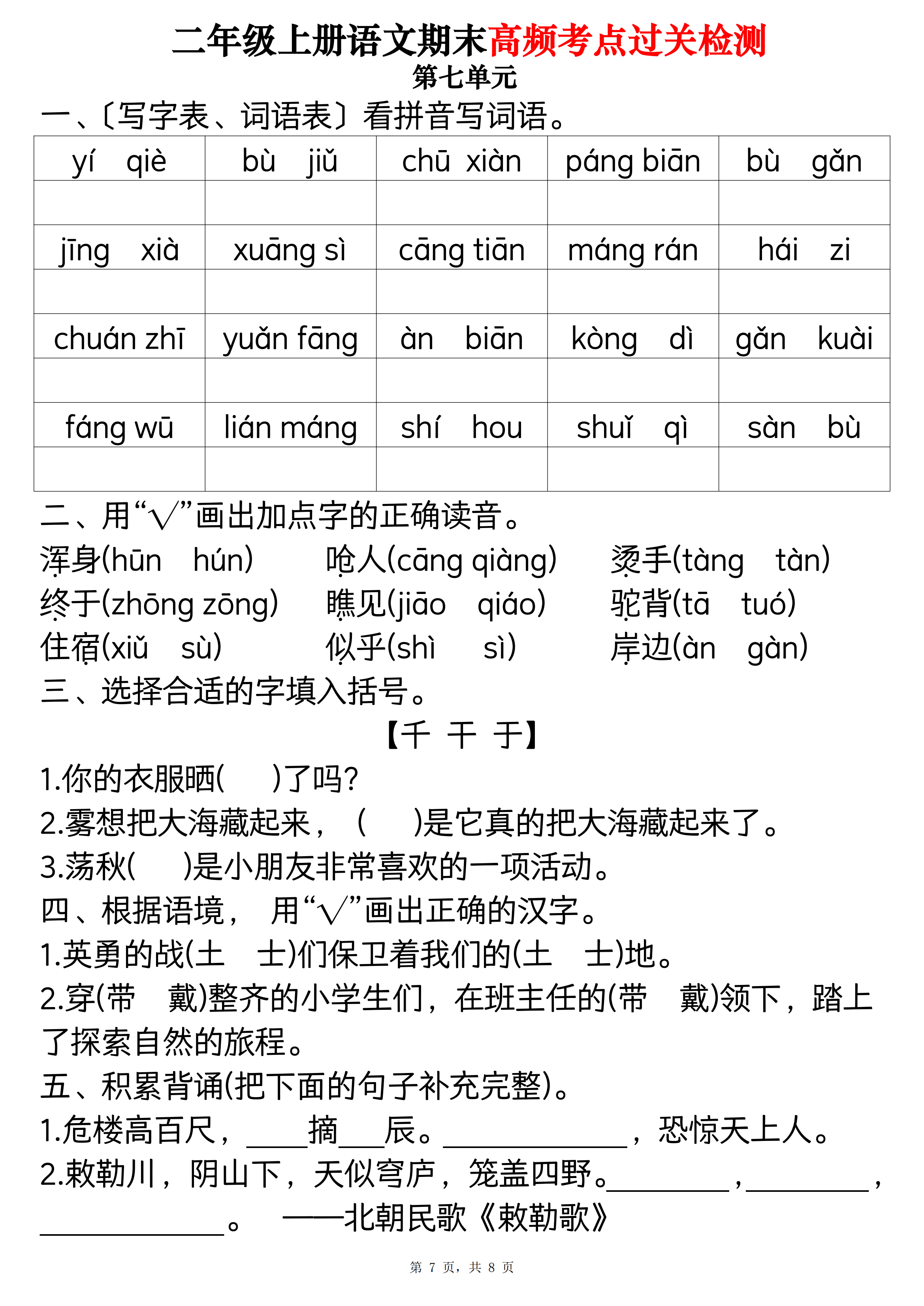 逐的拼音语文图片