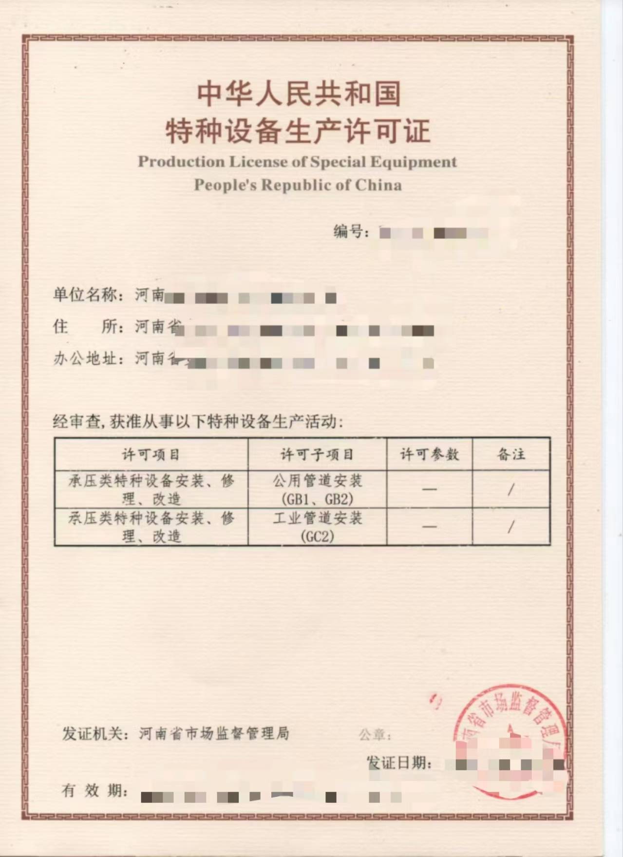 咨询河南办理压力管道安装资质公用管道资质gb1