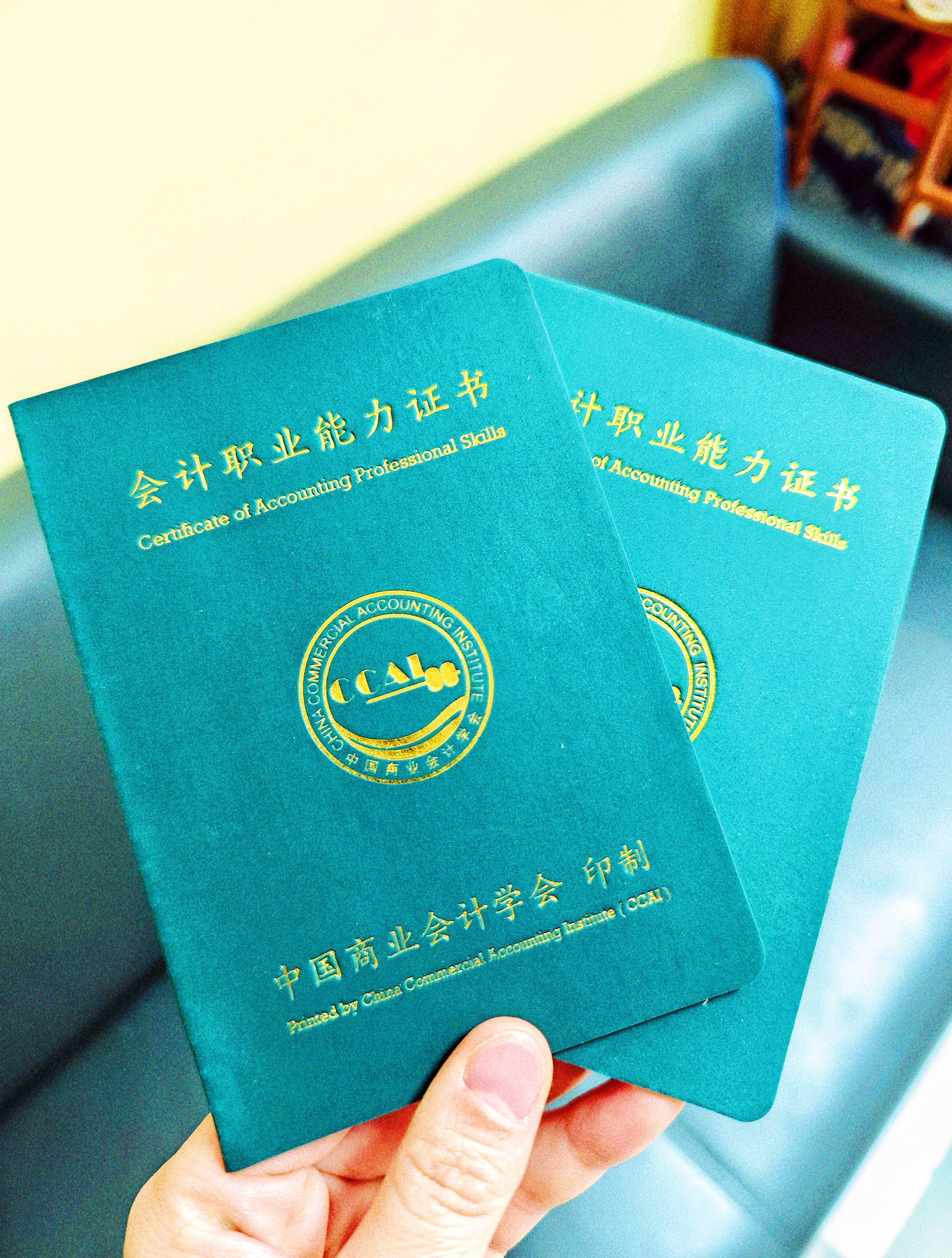 会计从业资格证难考吗