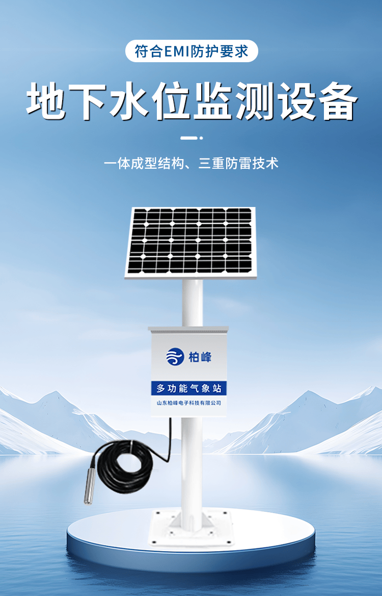 水位监测设备