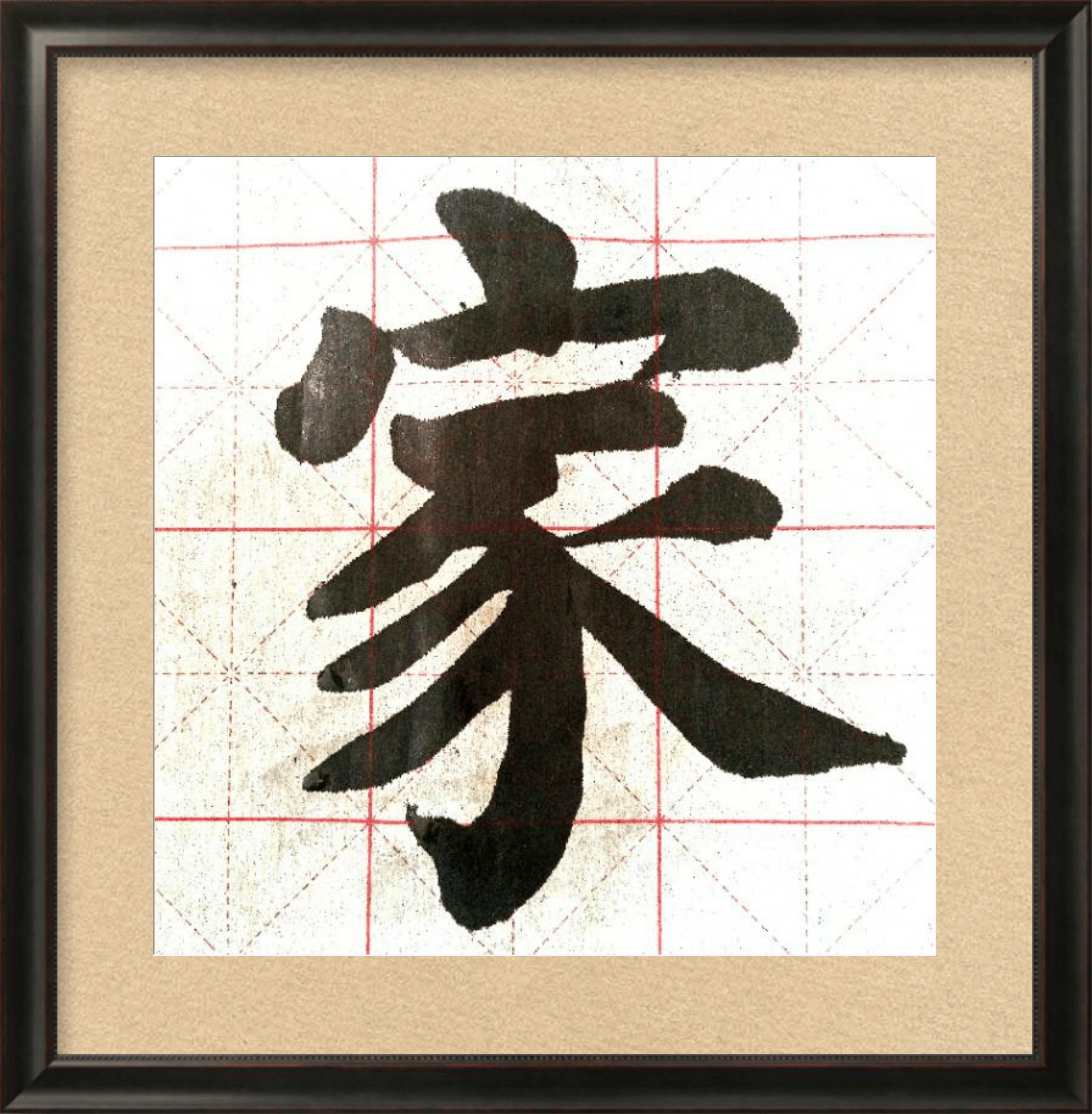 中国当代书法家郭素与作品 文/黄康俊
