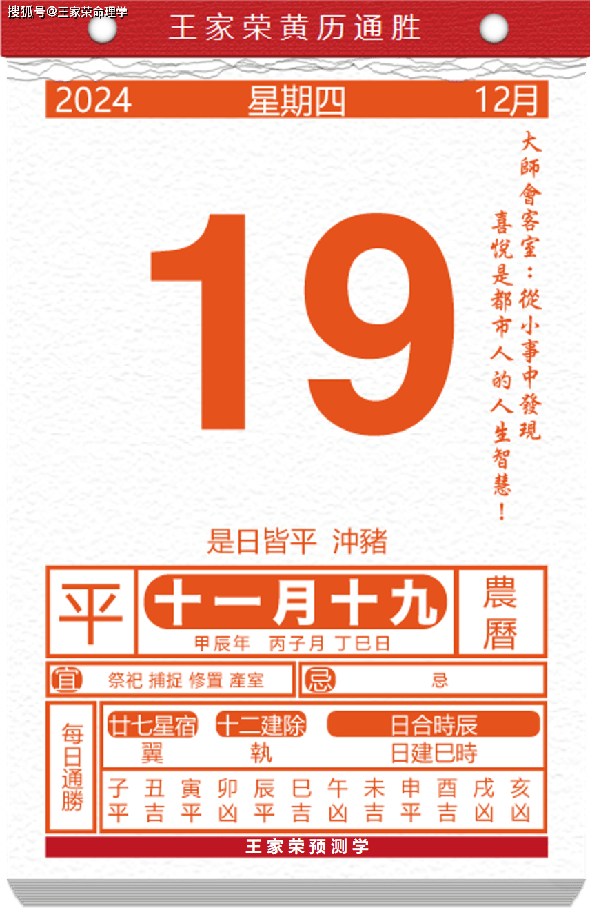 今日生肖黄历运势 2024年12月19日