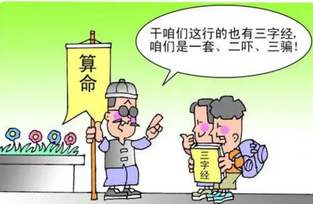 国学骗局需警惕,易经国学诈骗泛滥,易经不是国学_先天_骗术_奇门