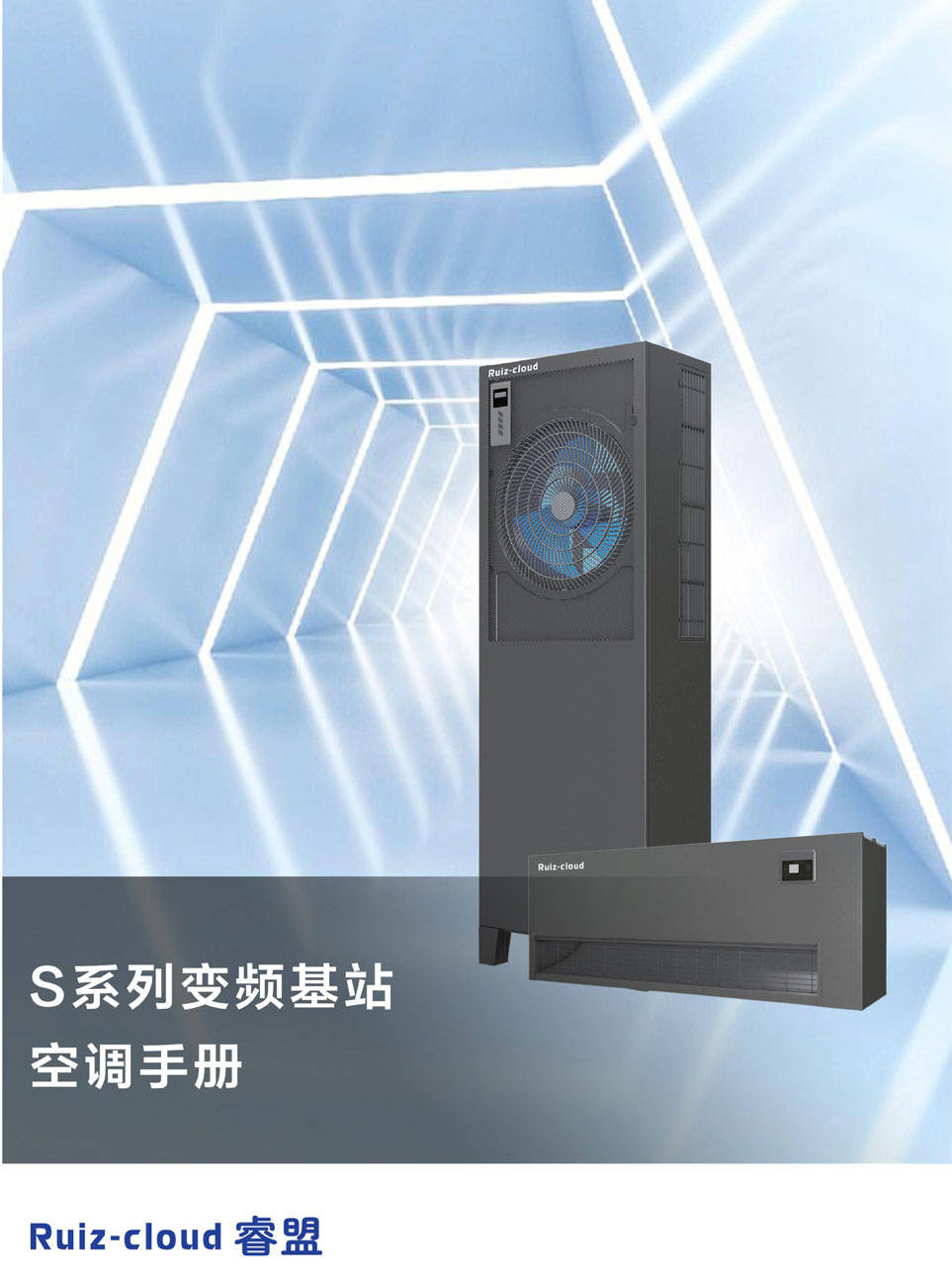 精密空调—双冷源机房精密空调选型指南
