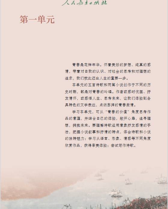 2024新教材统编版高中语文上册电子课本(最新高清pdf版-可下载打印)_诗歌_作品_展现