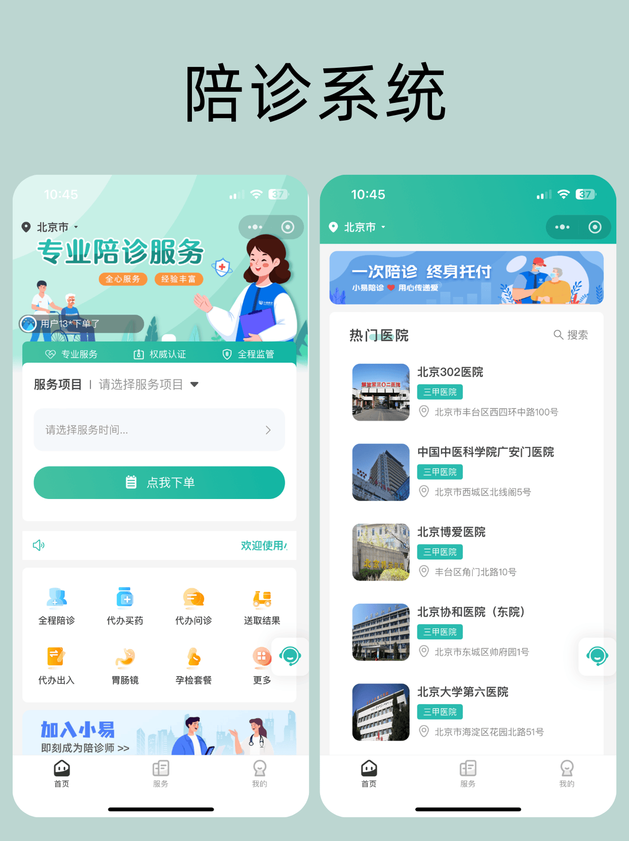 包含北京陪诊服务一站式解决您就医挂号跑腿，解决您的挂号看病难问题的词条