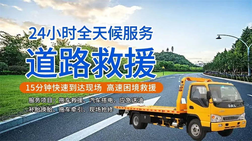 24小时道路救援名片图片