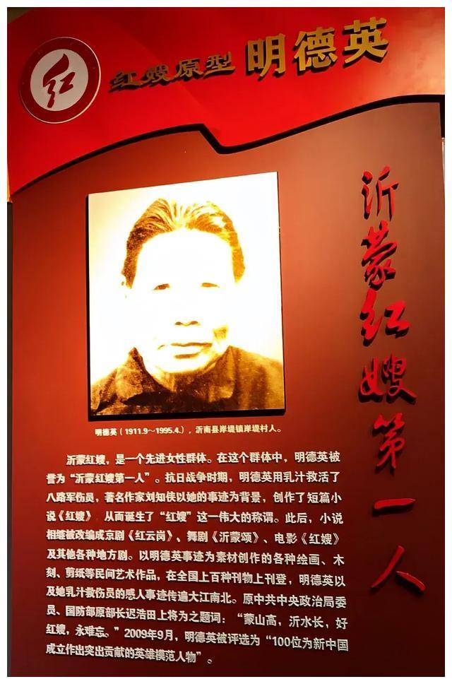 沂蒙红嫂明德英:用乳汁救活小八路,建国后他成大官,如何报恩?