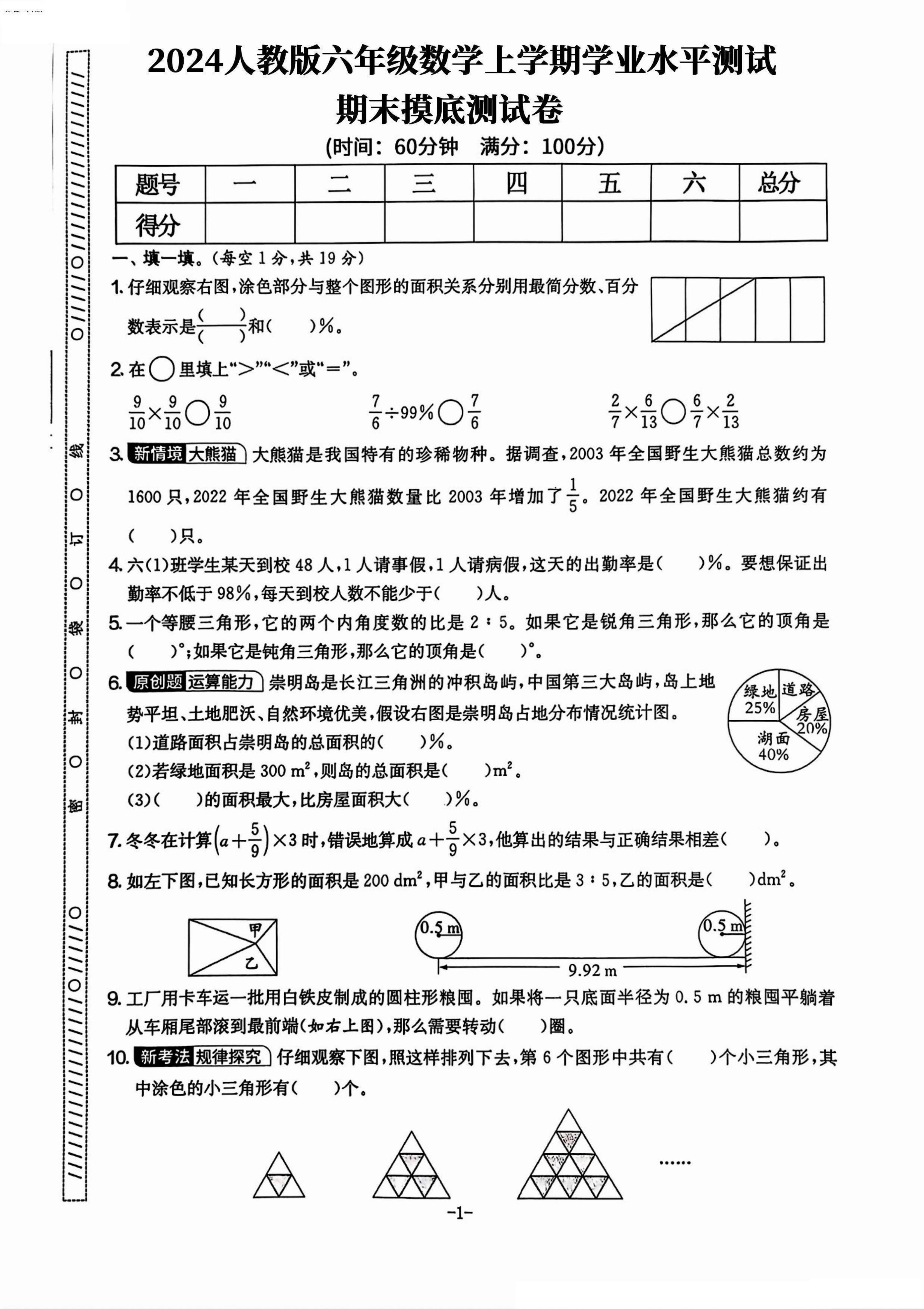 (期末押题 摸底 调研 素养 真题)2024-2025版六年级人教数学上学期