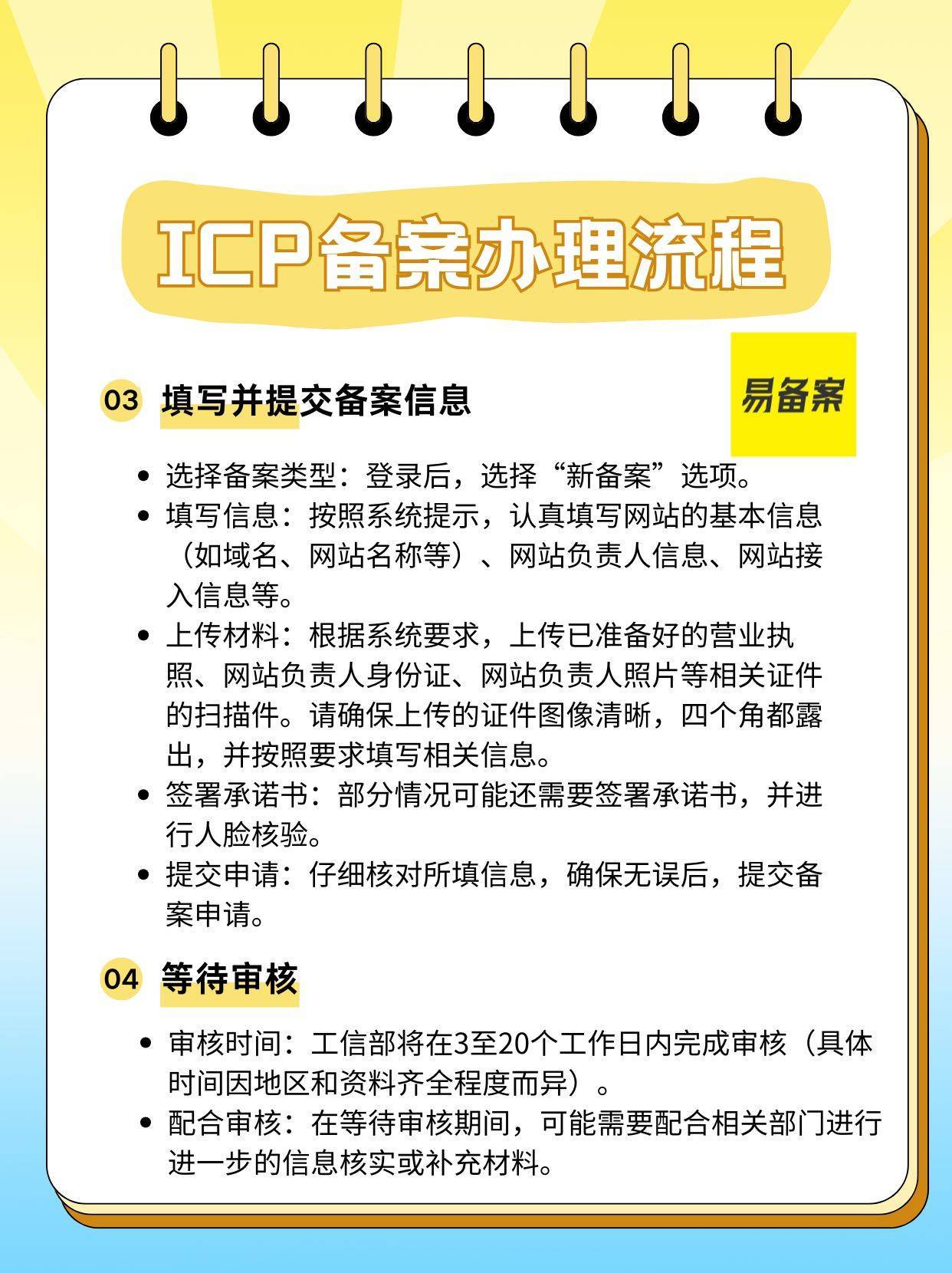 网站备案需要什么,网站备案所需材料清单  第1张