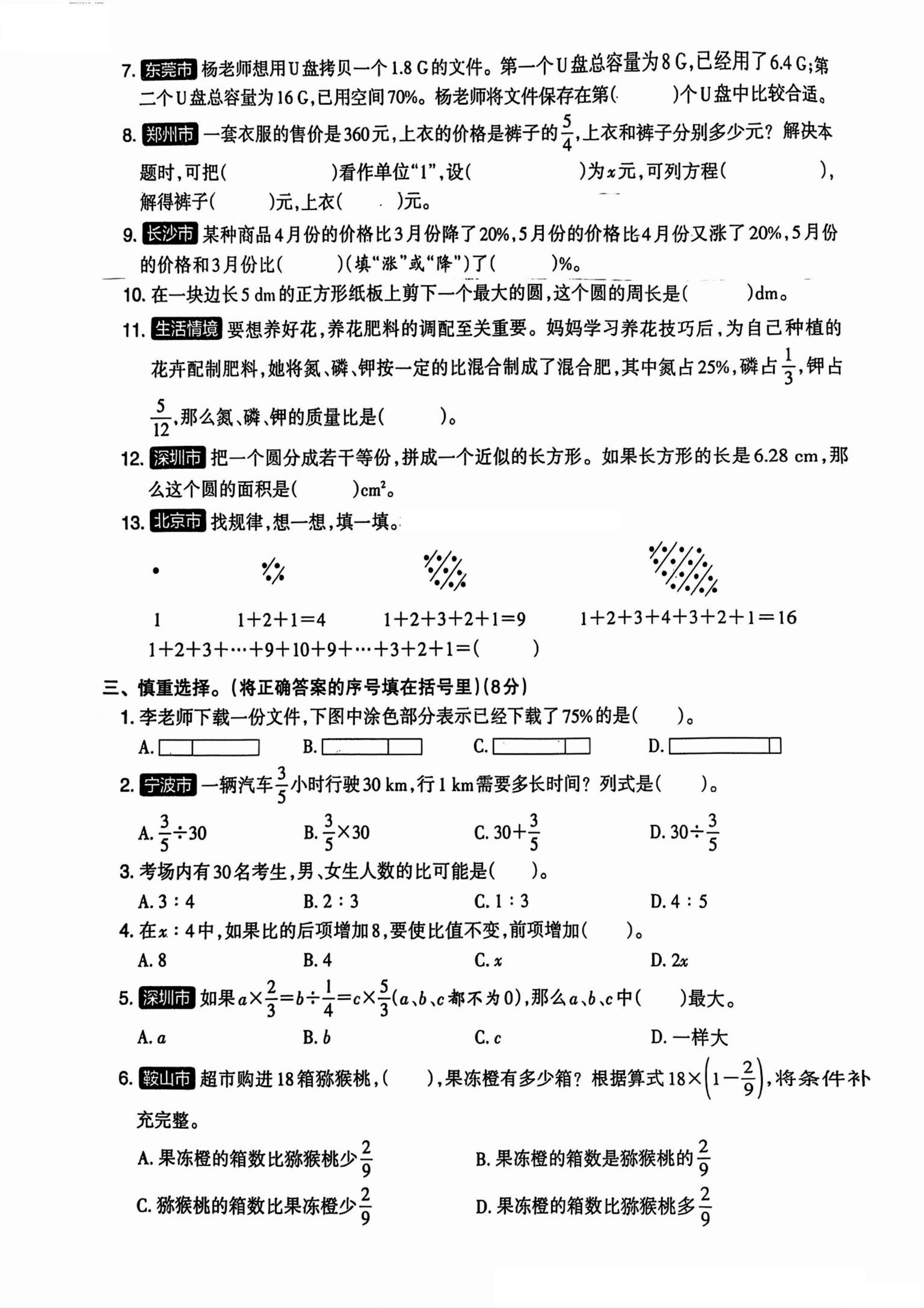 (期末押题 摸底 调研 素养 真题)2024-2025版六年级人教数学上学期