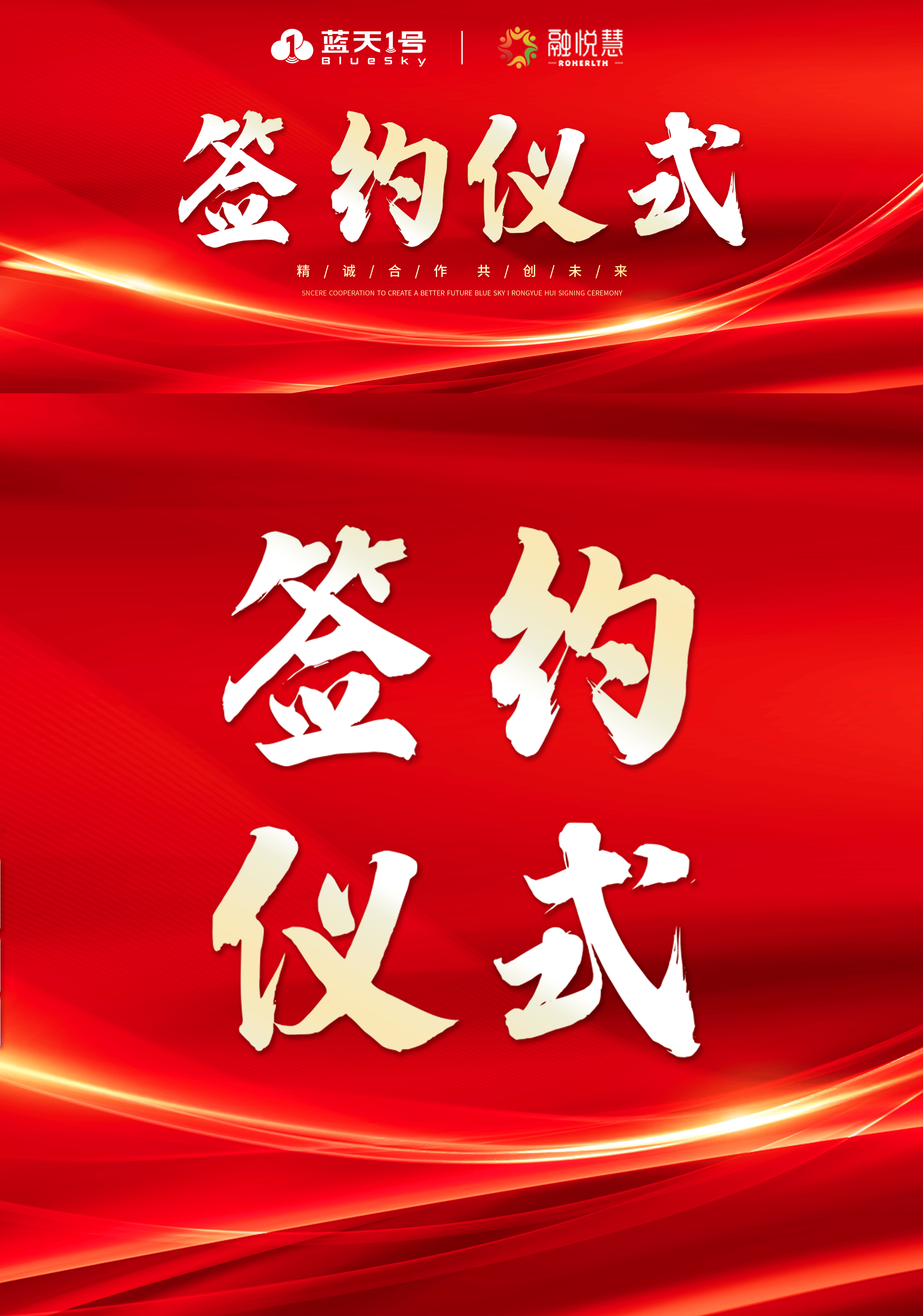 喜讯 | 蓝天方舟&万融乐家战略合作签约仪式圆满成功!