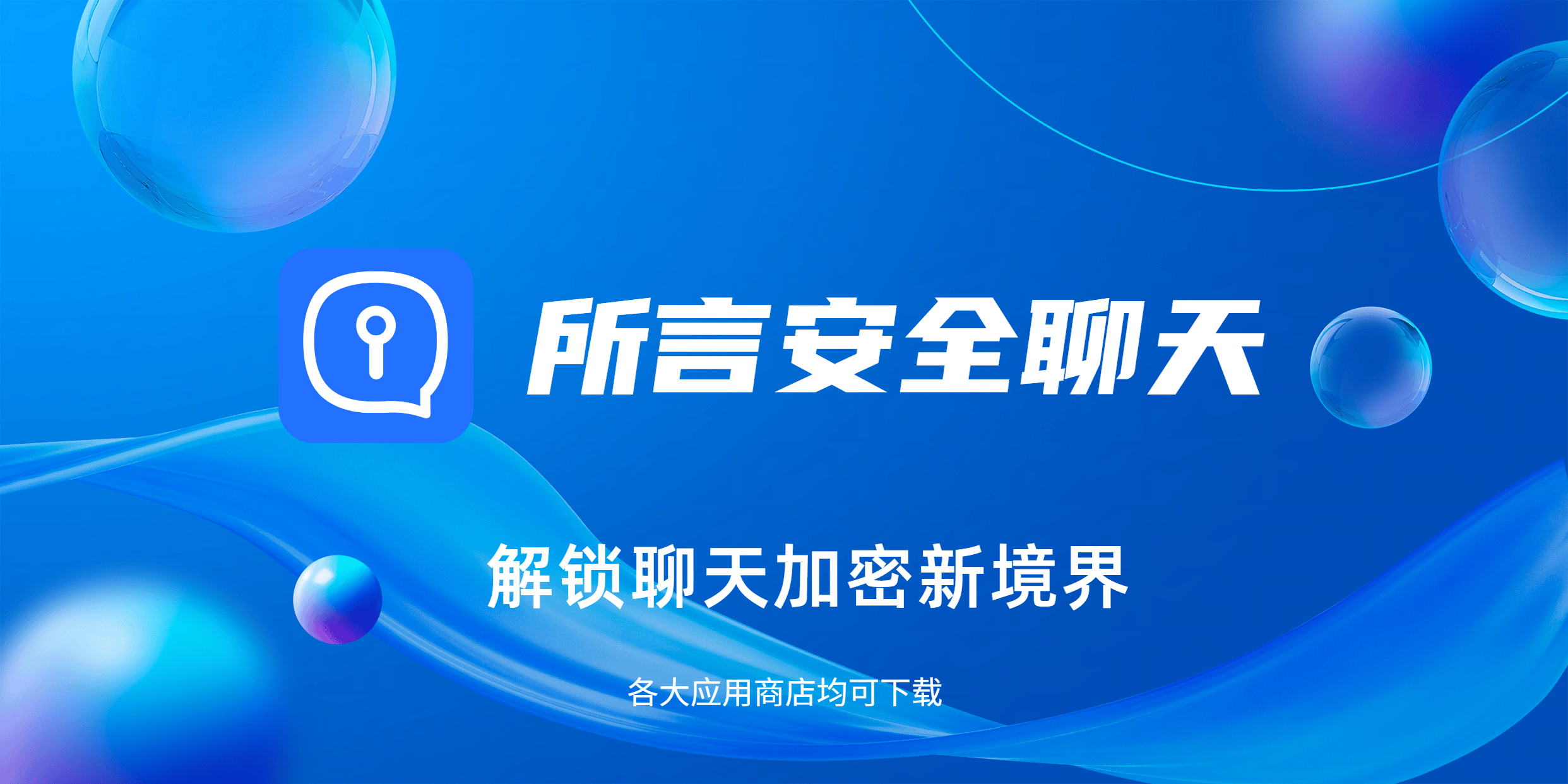 加密聊天app