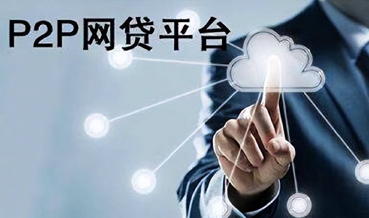 p2p的起源与发展(p2p的起源与发展历程)