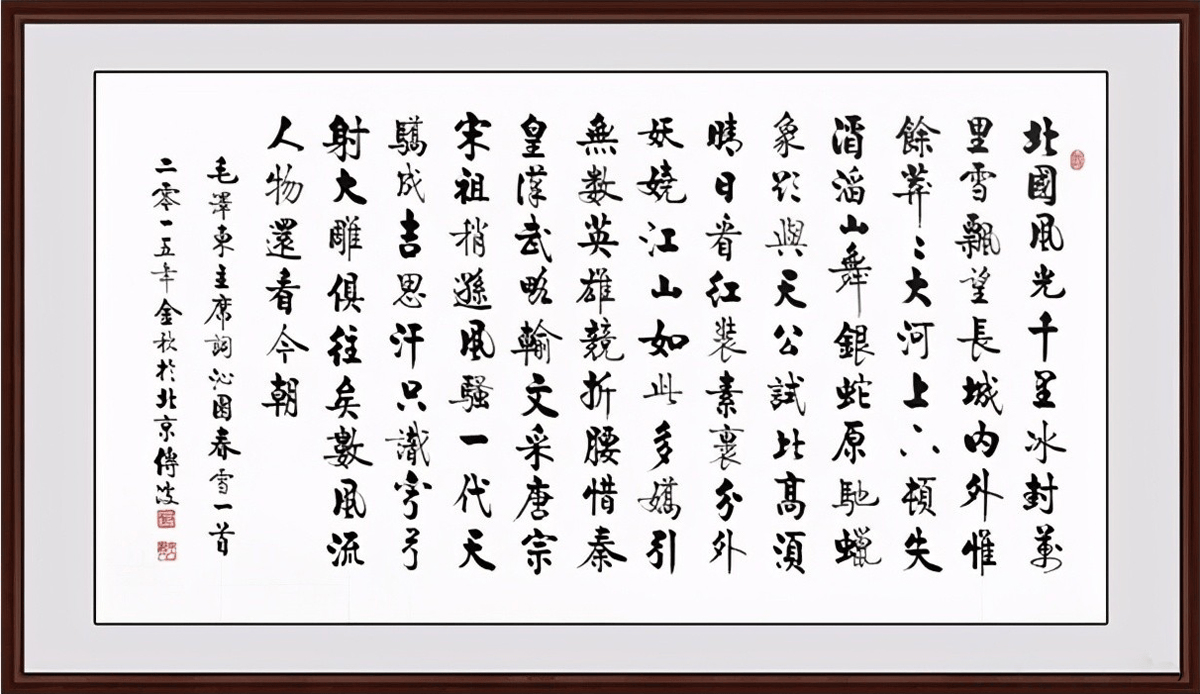 名家书写《沁园春·雪》