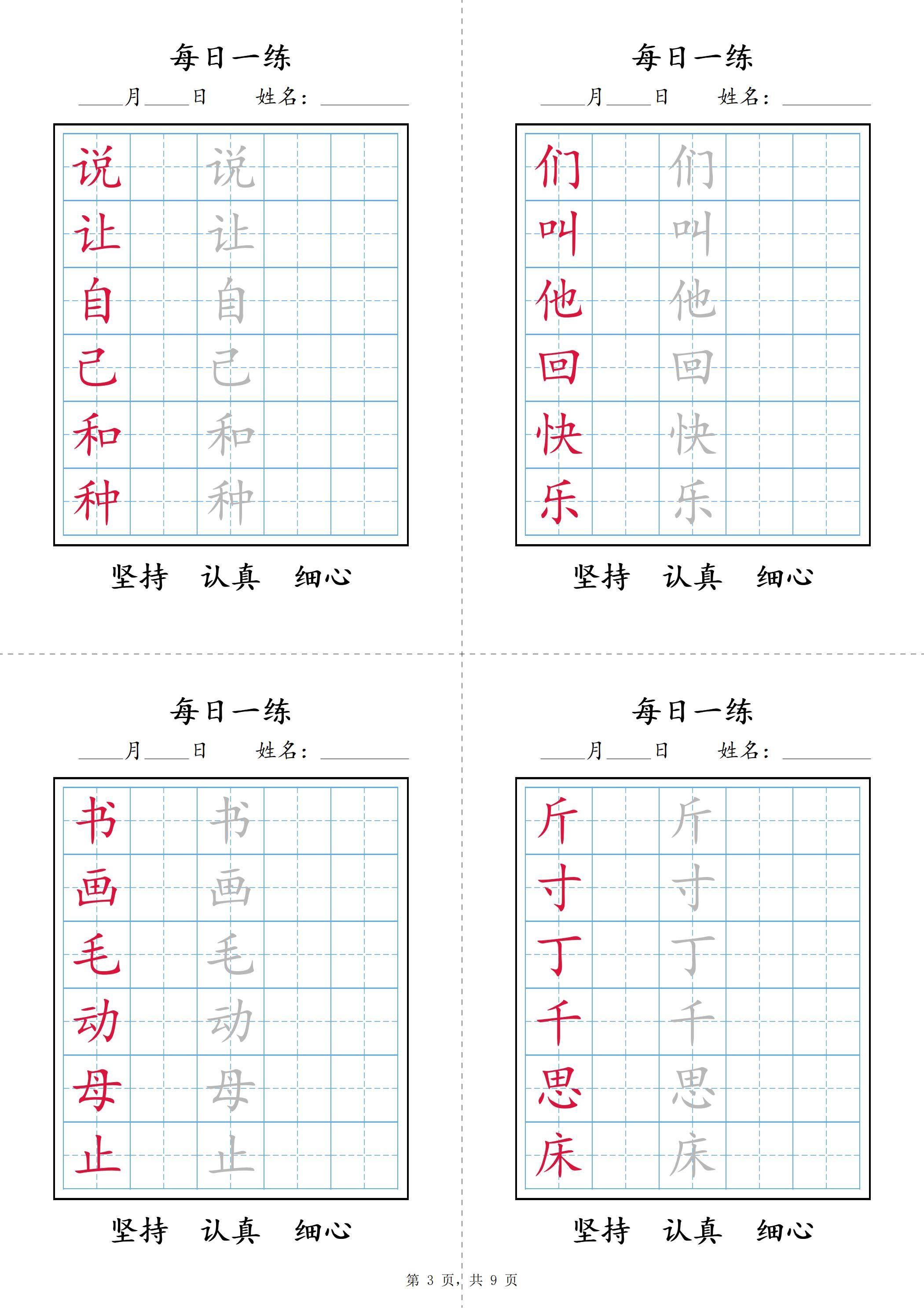 一年级下字帖打印高清图片