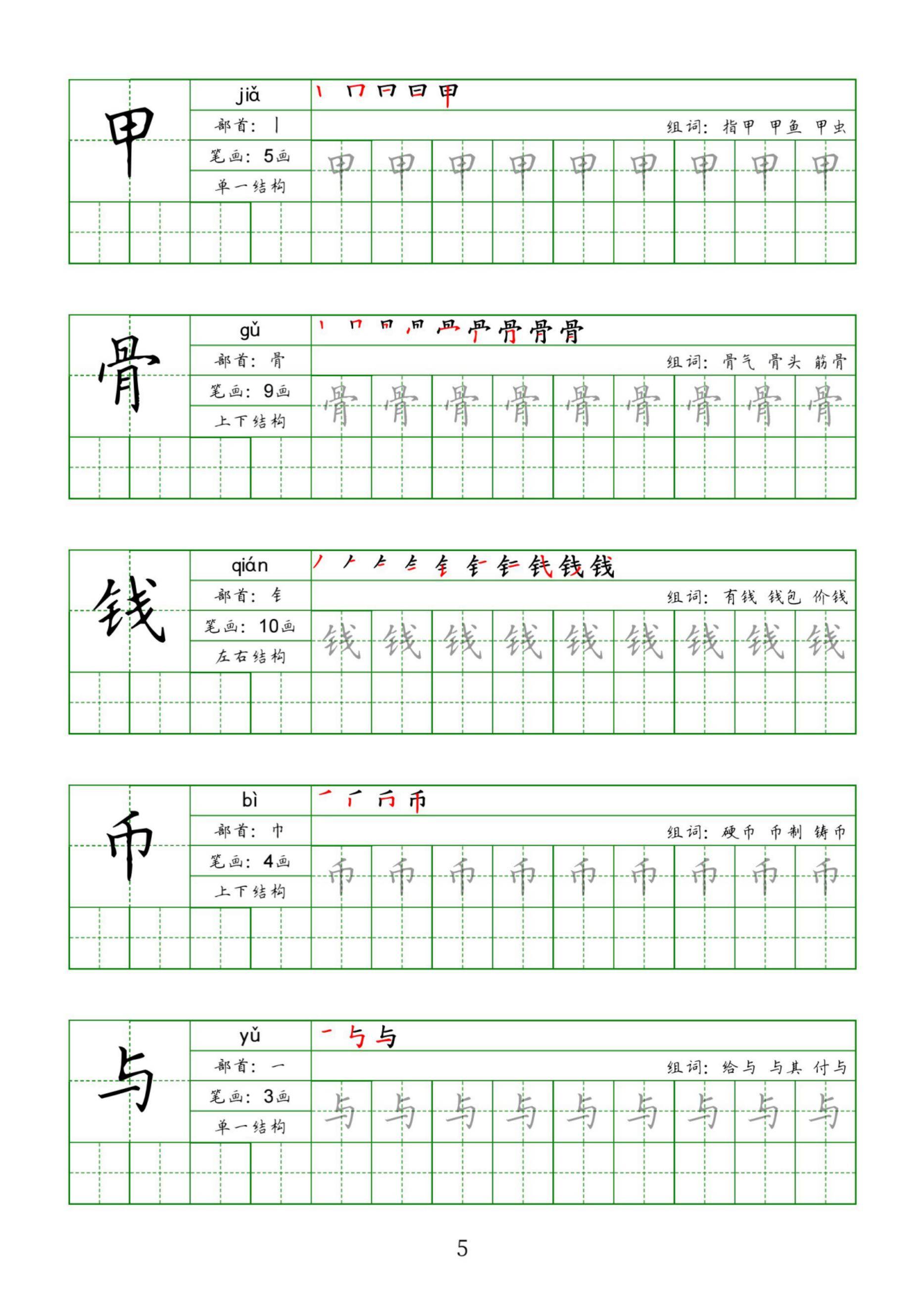 包含部编版二年级语文下册生字字帖的词条