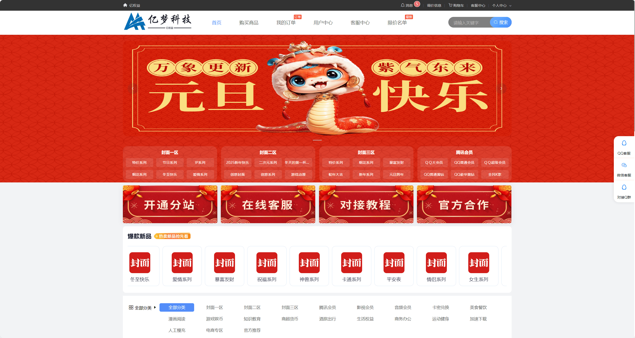 亿权益平台：微信红包封面供应商的领军者，共创数字产品新生态