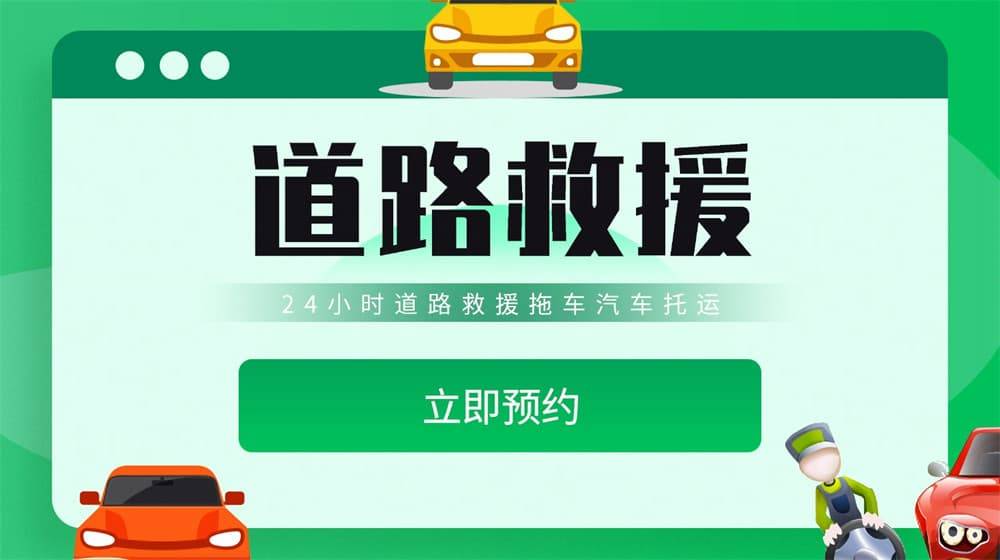 24小时道路救援名片图片