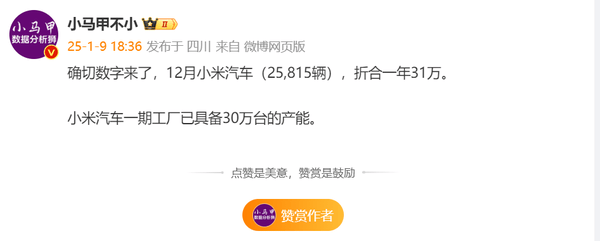 小米汽车去年12月交付破2.5万，一期年产能30万，YU7将上市