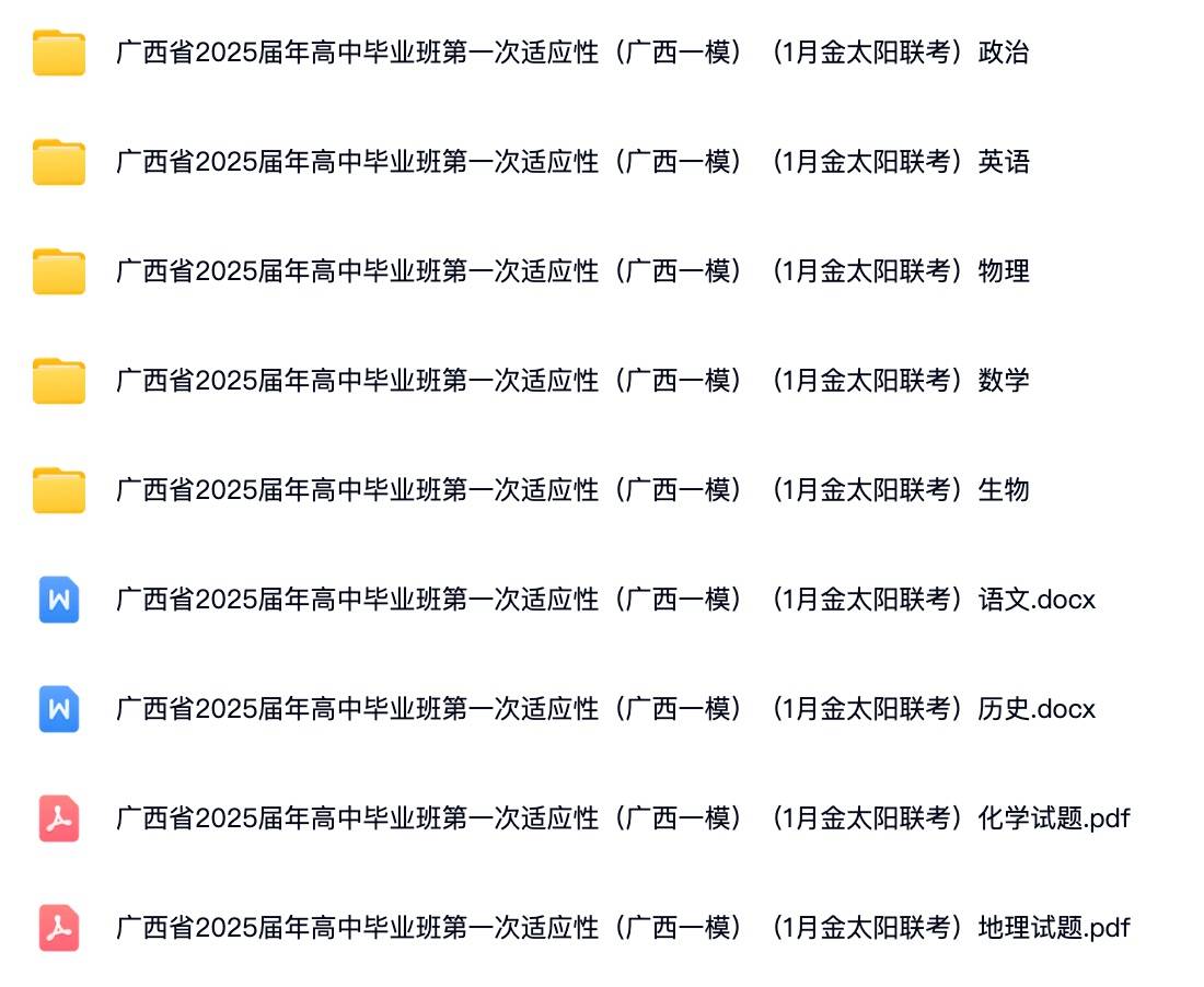 广西省2025届年高中毕业班第一次适应性