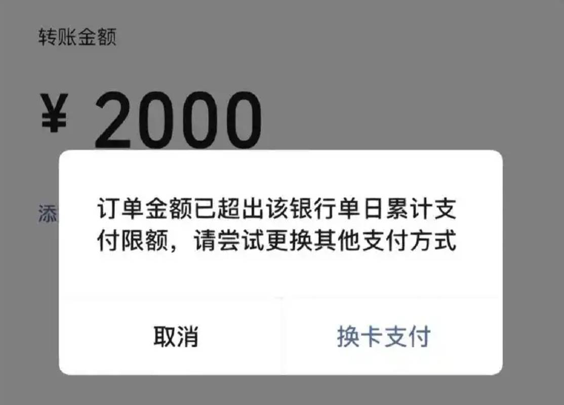 手机银行转账限额突降2000元?银行你就这点能耐?