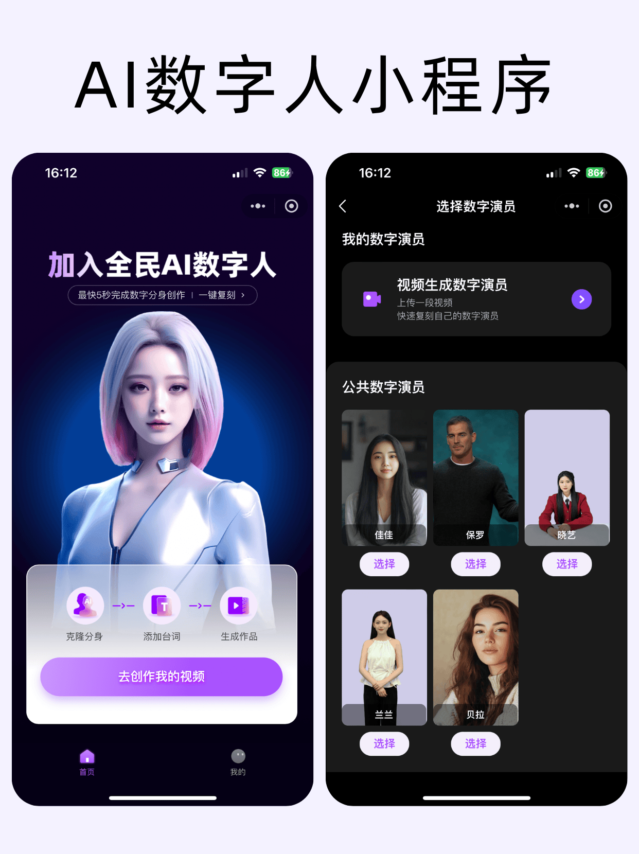 ai数字人完全免费app