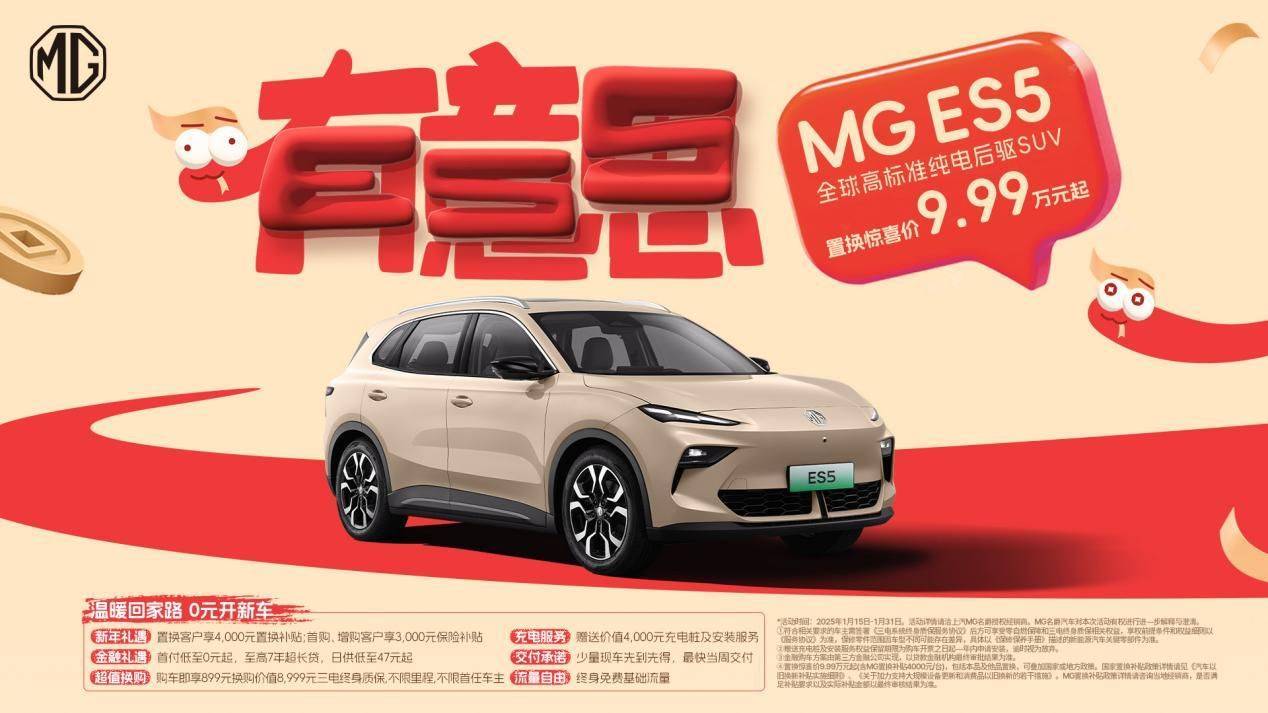 MG ES5重新发布，2025年MG品牌电智化转型加速，新车亮点何在？