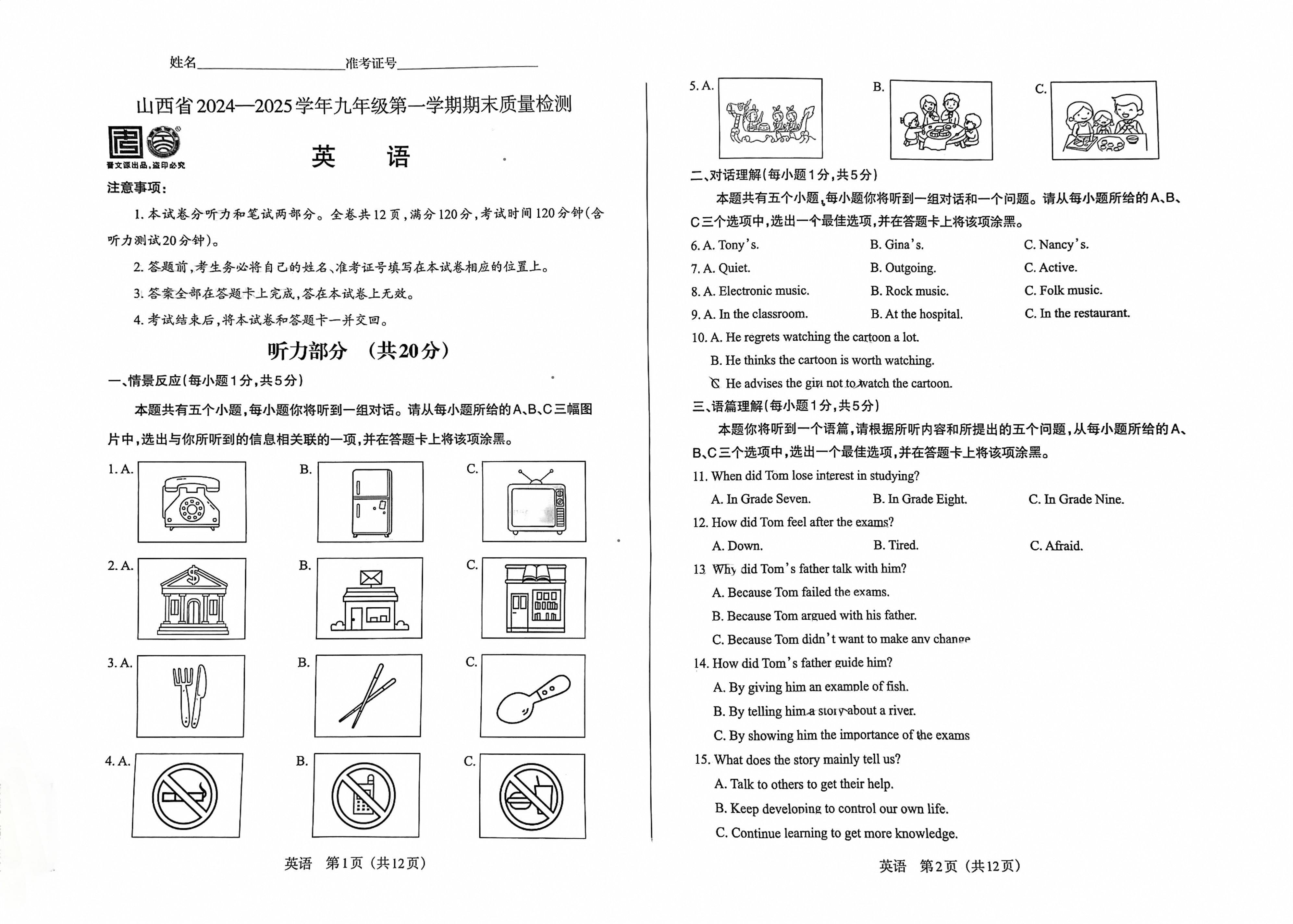 晋文源 试卷图片